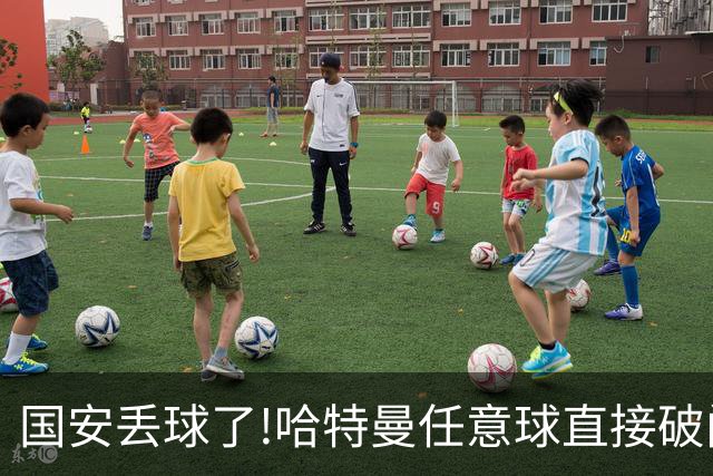 国安丢球了!哈特曼任意球直接破门 联城FC扳回一球