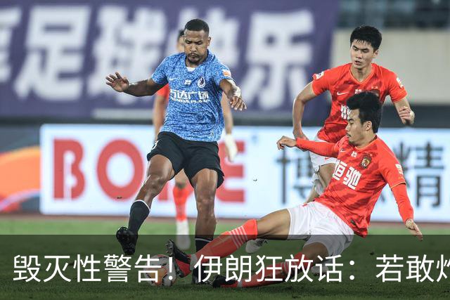 毁灭性警告！伊朗狂放话：若敢炸我油田，以色列将沦为焦土