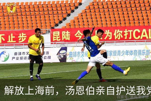 解放上海前，汤恩伯亲自护送我党一名重要特工离开上海，此人是谁？