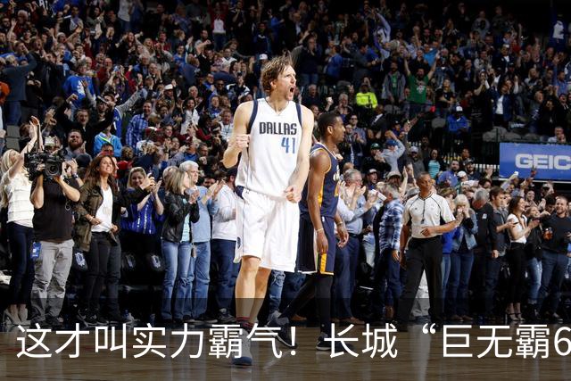 这才叫实力霸气！长城“巨无霸6座”全曝光！