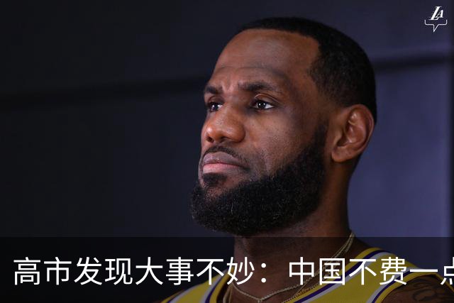 高市发现大事不妙：中国不费一点力气，日本民众就主动给了个交代