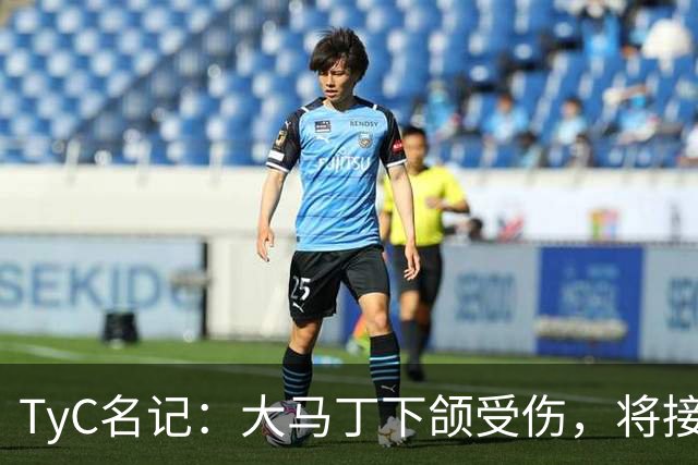TyC名记：大马丁下颌受伤，将接受手术