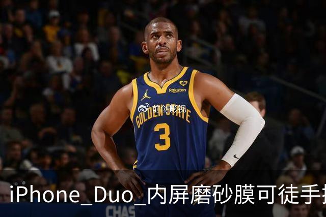 iPhone Duo 内屏磨砂膜可徒手撕下